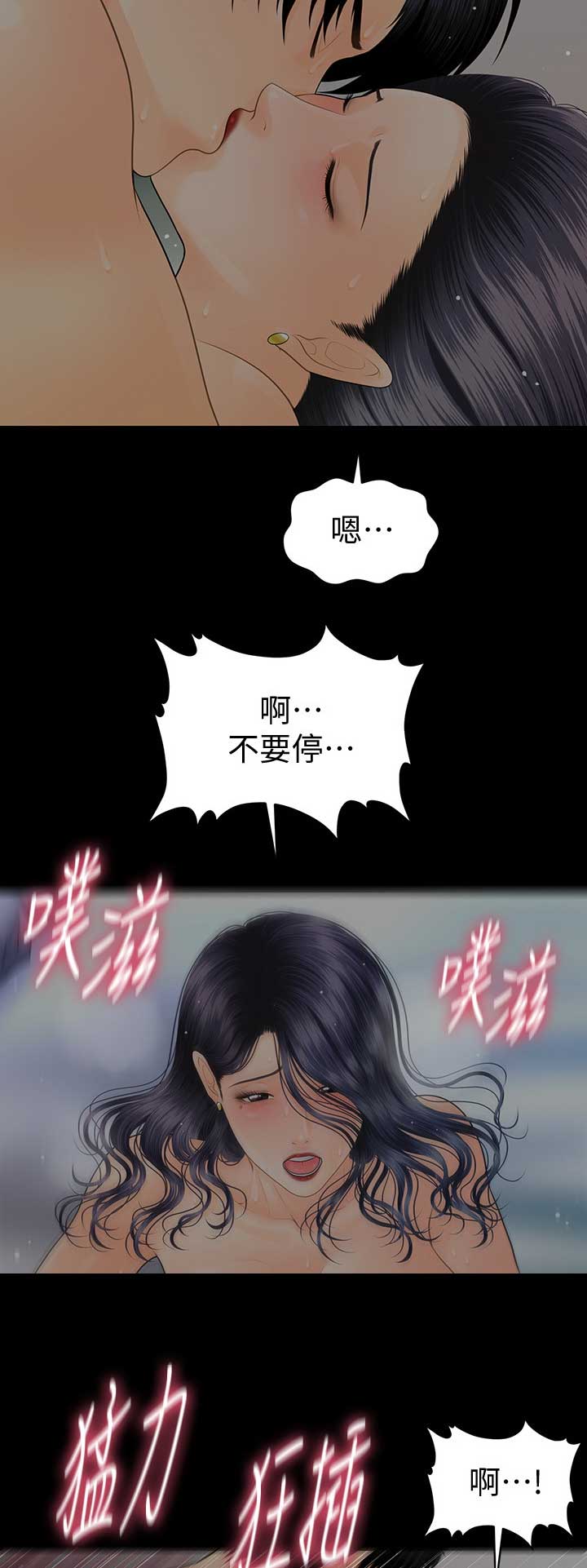 《秘书的评分》第167话 第5页