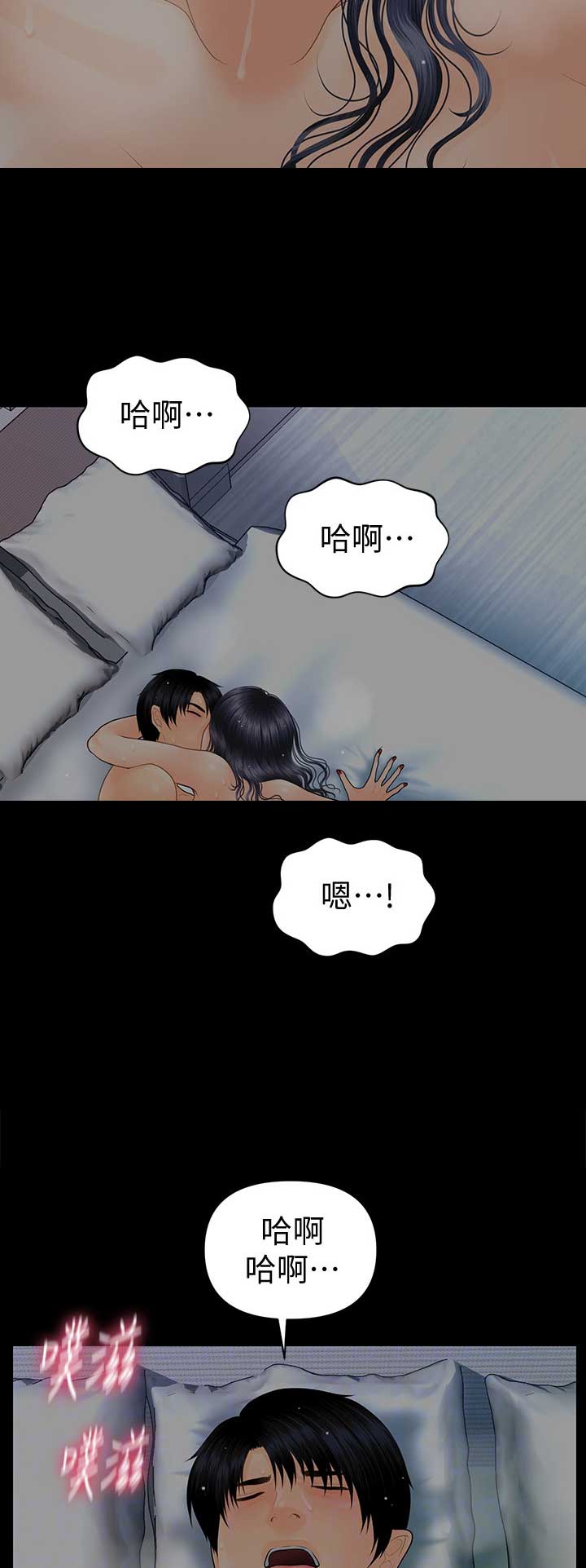 《秘书的评分》第167话 第8页