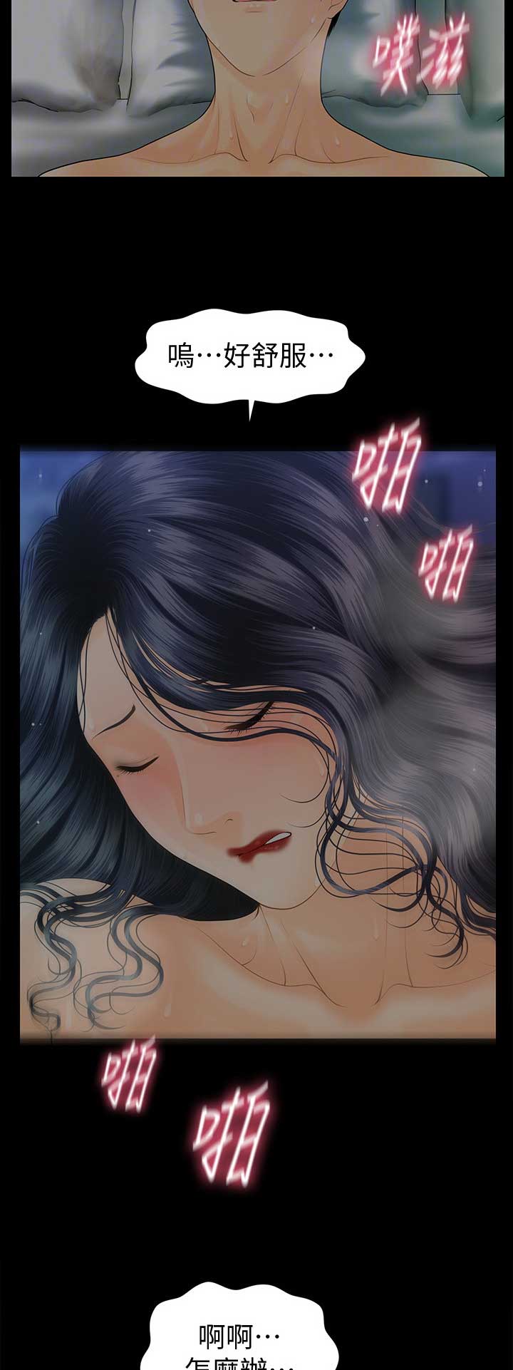 《秘书的评分》第167话 第9页