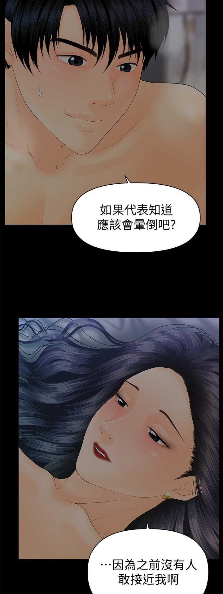 《秘书的评分》第166话 第13页