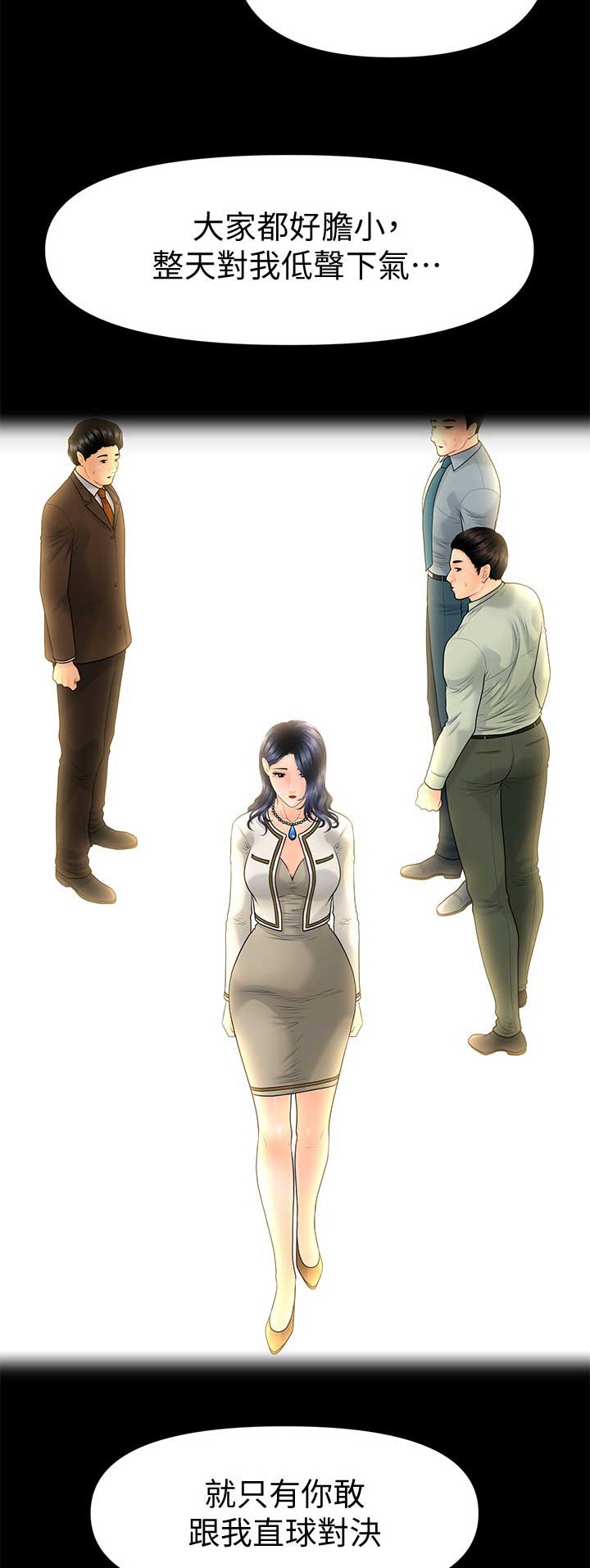 《秘书的评分》第166话 第14页