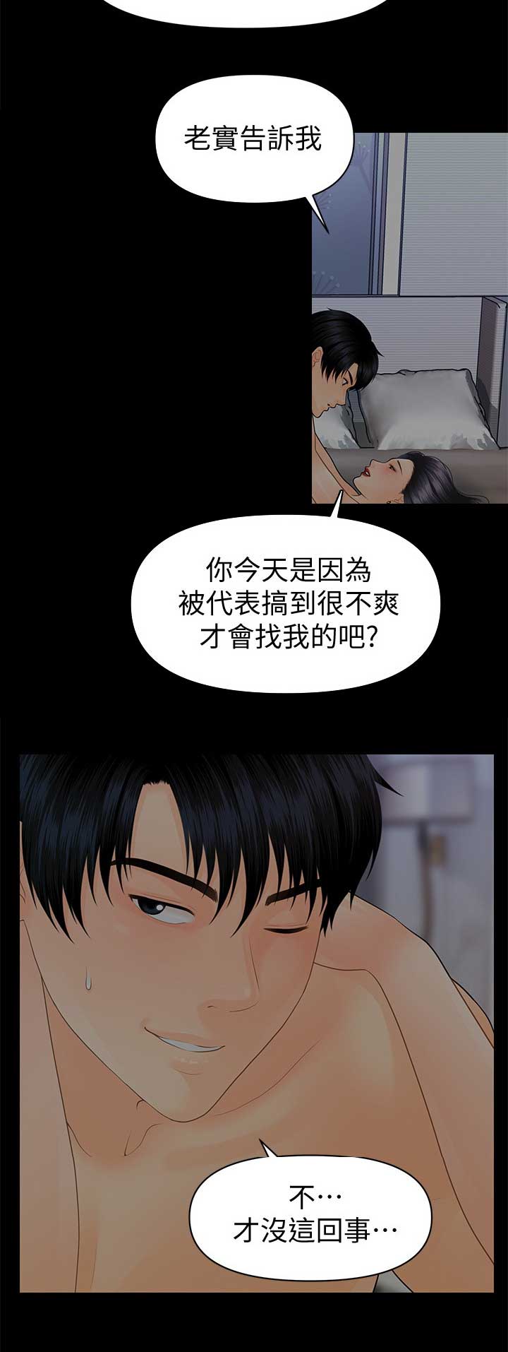 《秘书的评分》第166话 第15页