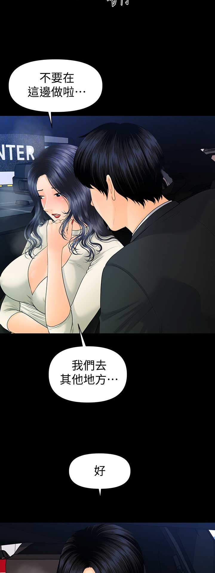 《秘书的评分》第166话 第2页