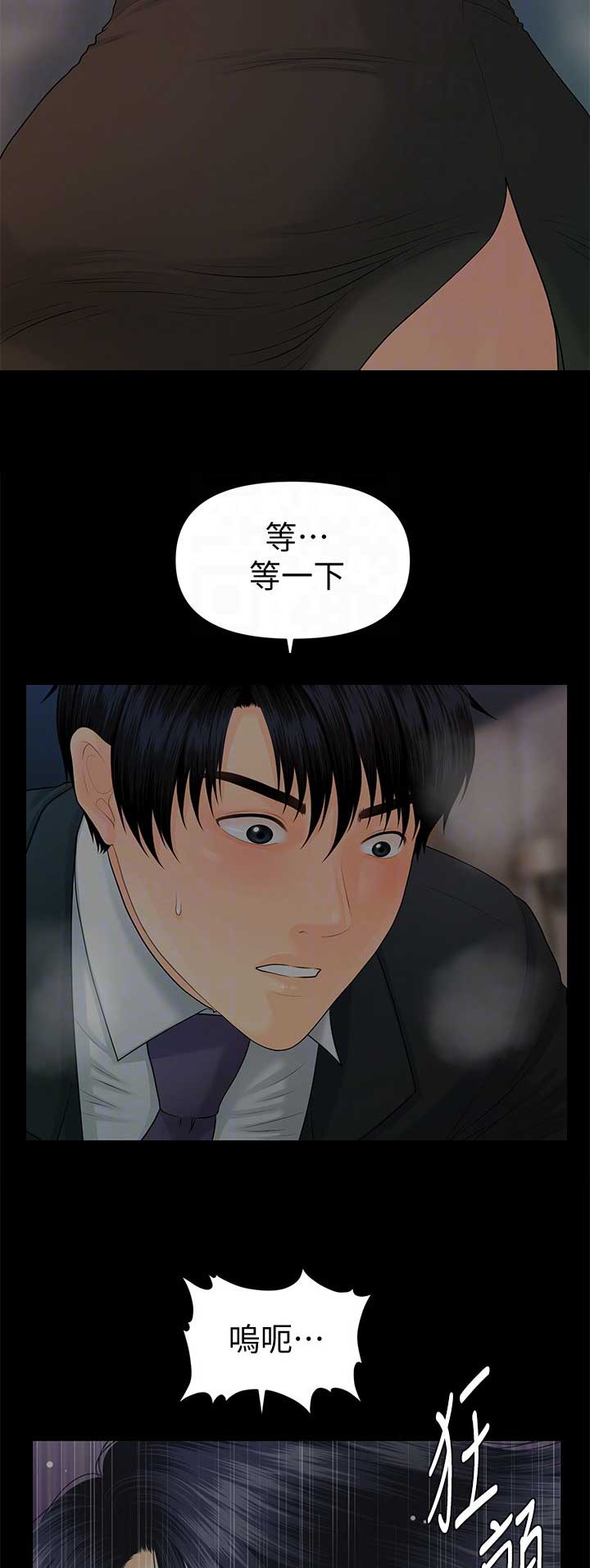 《秘书的评分》第166话 第9页