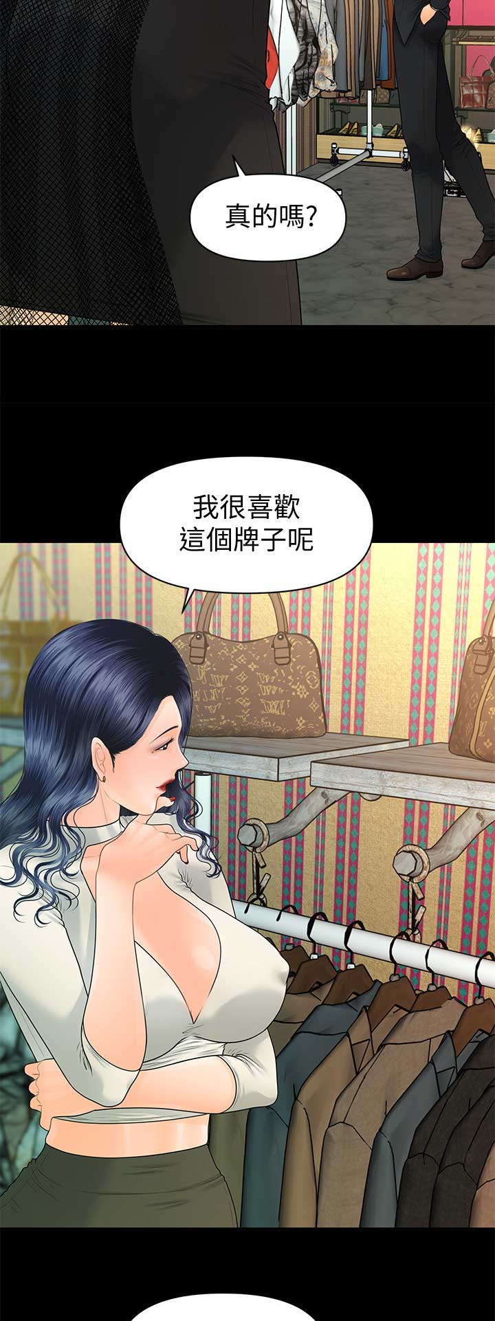 《秘书的评分》第168话 第10页