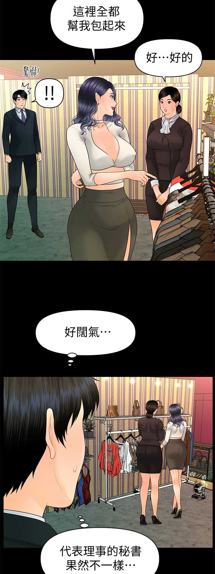 《秘书的评分》第168话 第11页