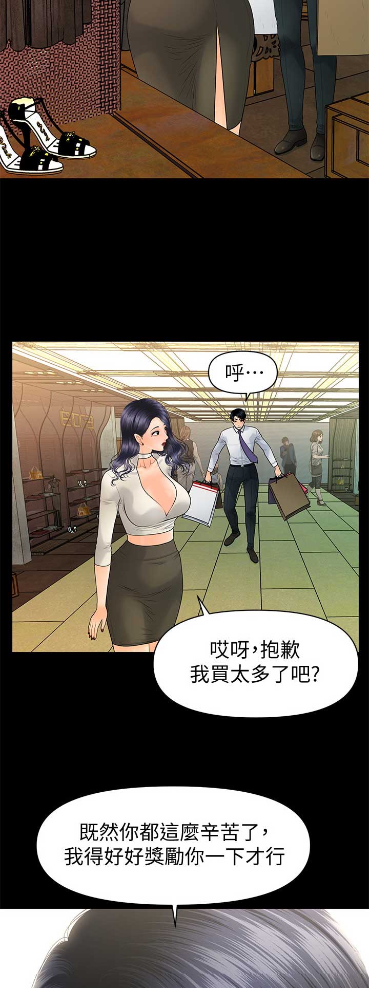 《秘书的评分》第168话 第13页