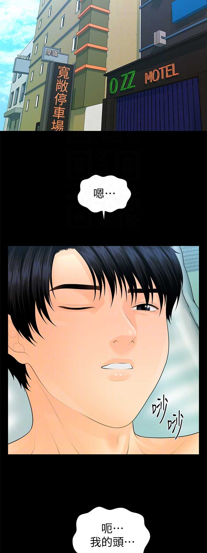 《秘书的评分》第168话 第2页