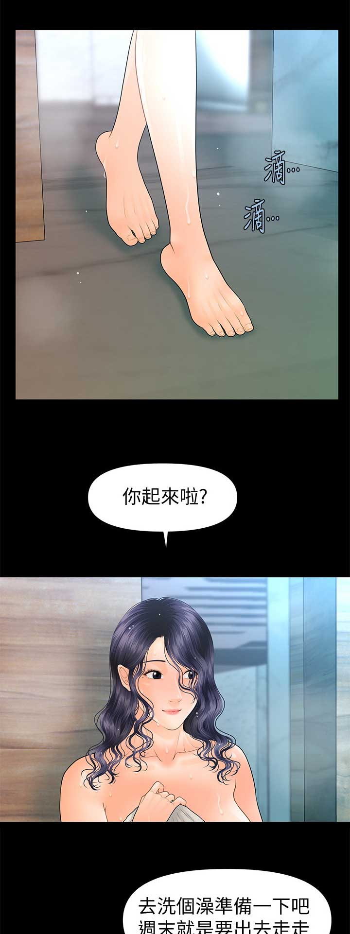 《秘书的评分》第168话 第4页