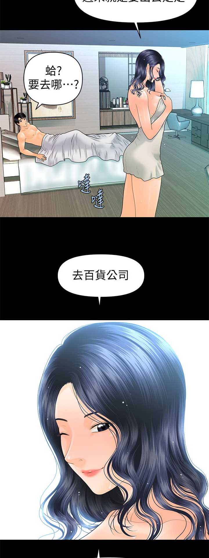 《秘书的评分》第168话 第5页