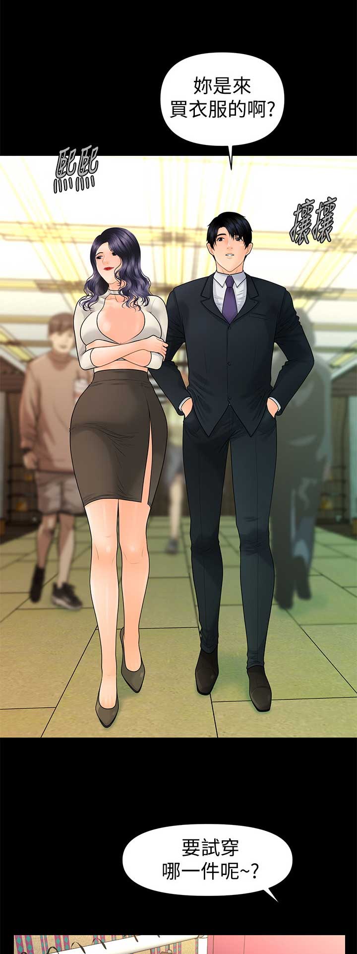 《秘书的评分》第168话 第7页