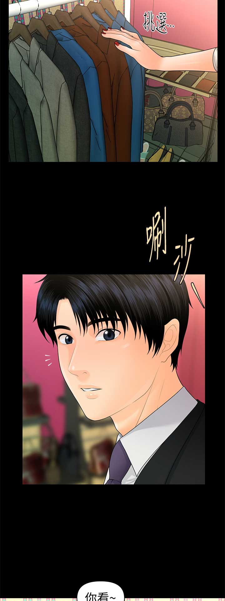 《秘书的评分》第168话 第8页
