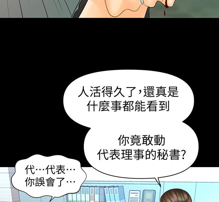 《秘书的评分》第171话 第16页