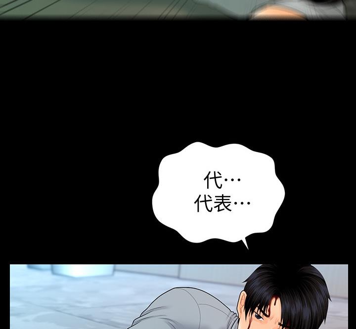 《秘书的评分》第171话 第21页