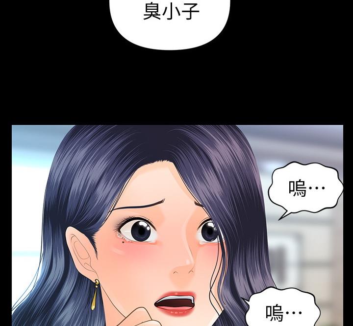 《秘书的评分》第171话 第31页