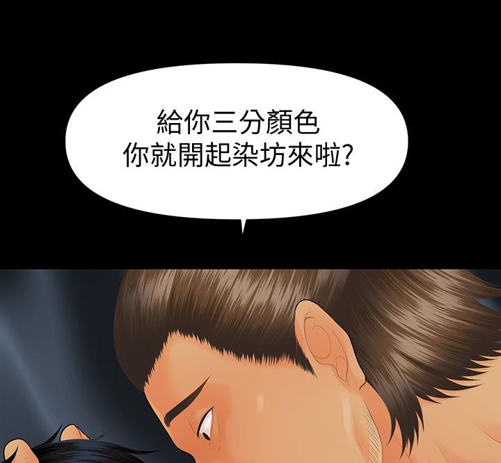 《秘书的评分》第171话 第33页