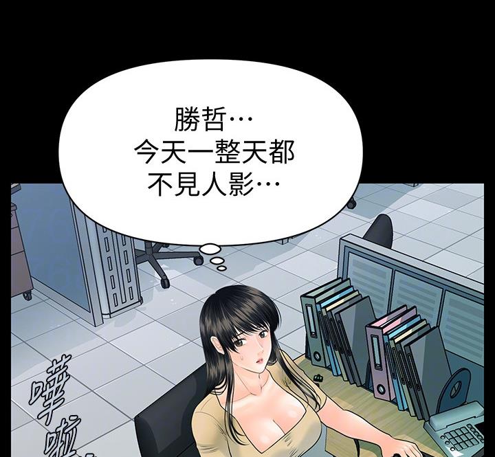 《秘书的评分》第171话 第41页