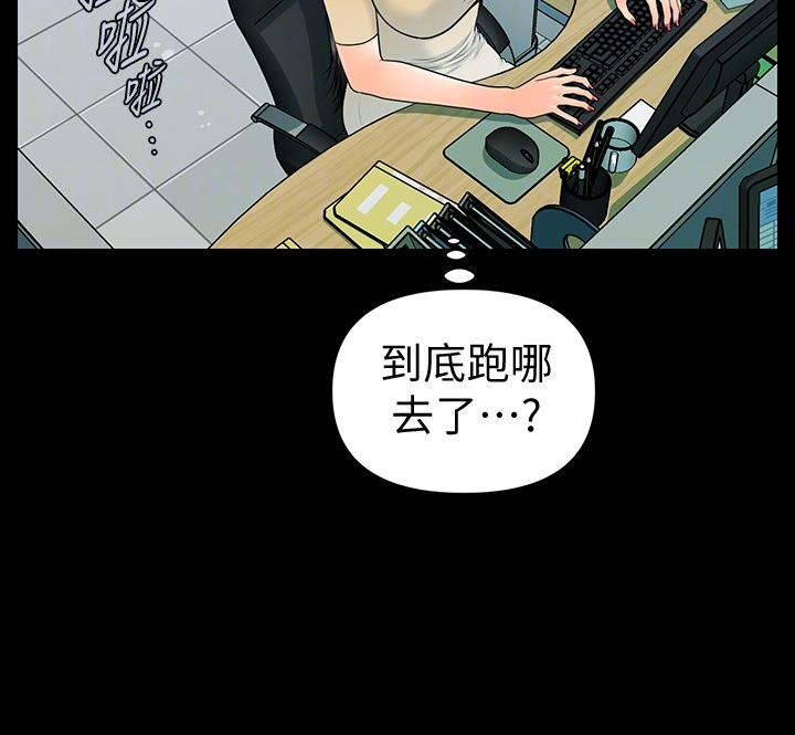 《秘书的评分》第171话 第42页