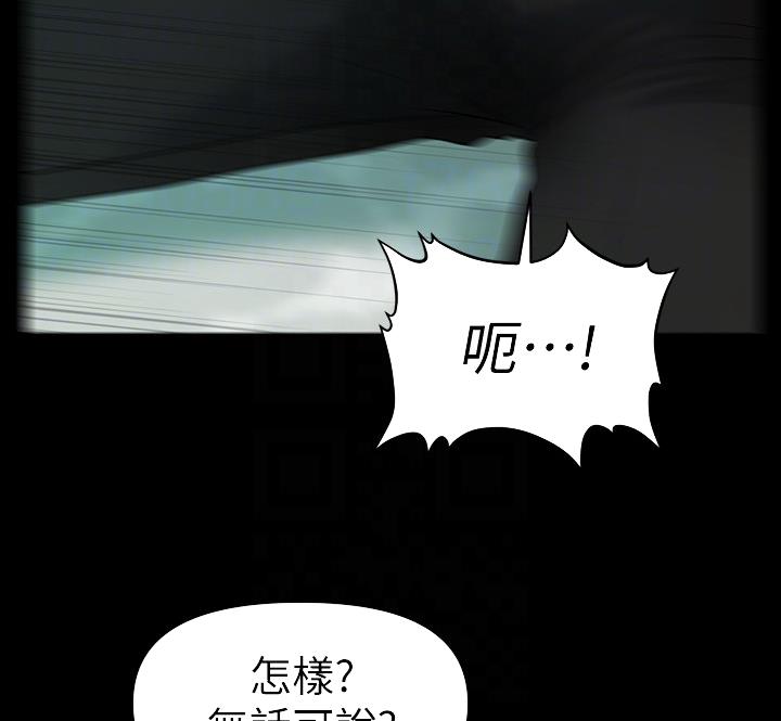 《秘书的评分》第171话 第51页
