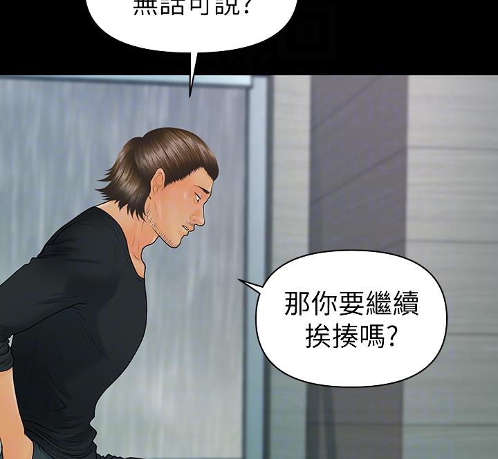 《秘书的评分》第171话 第52页