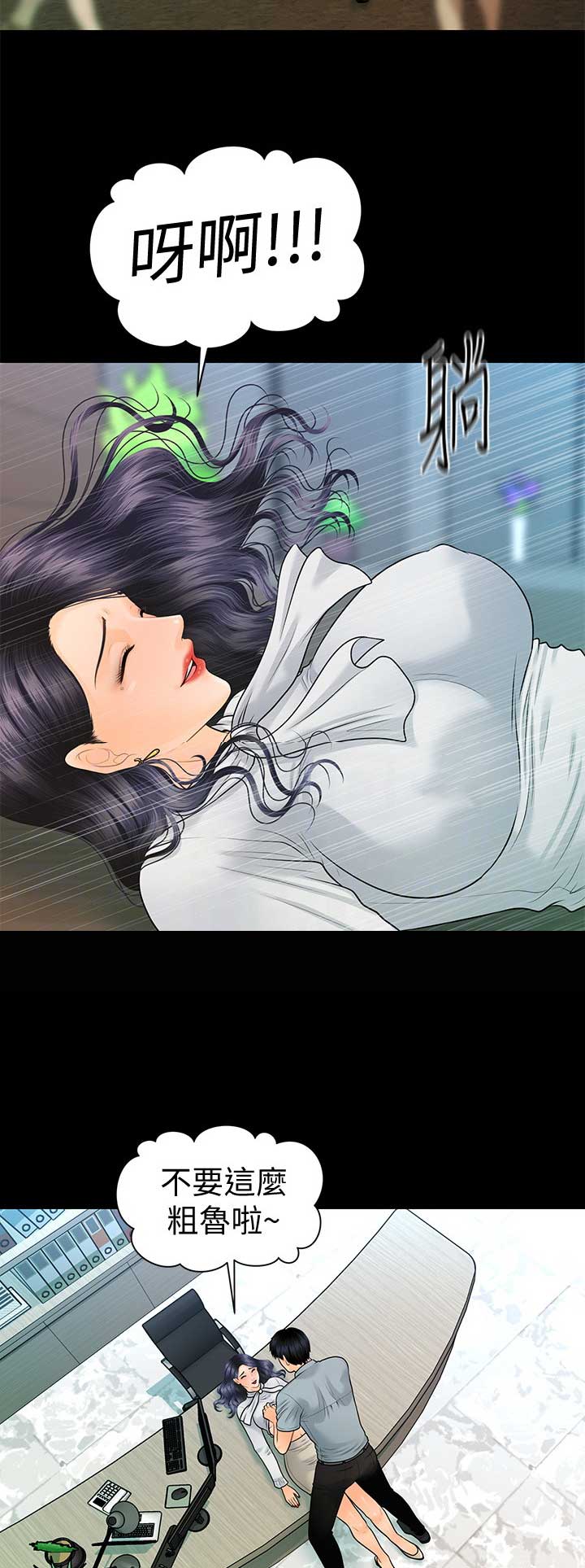 《秘书的评分》第170话 第11页