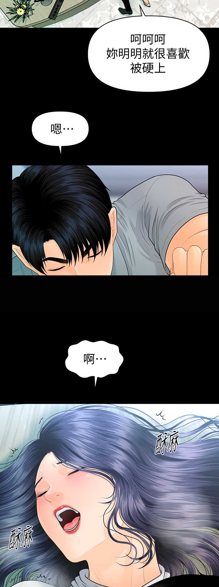 《秘书的评分》第170话 第12页