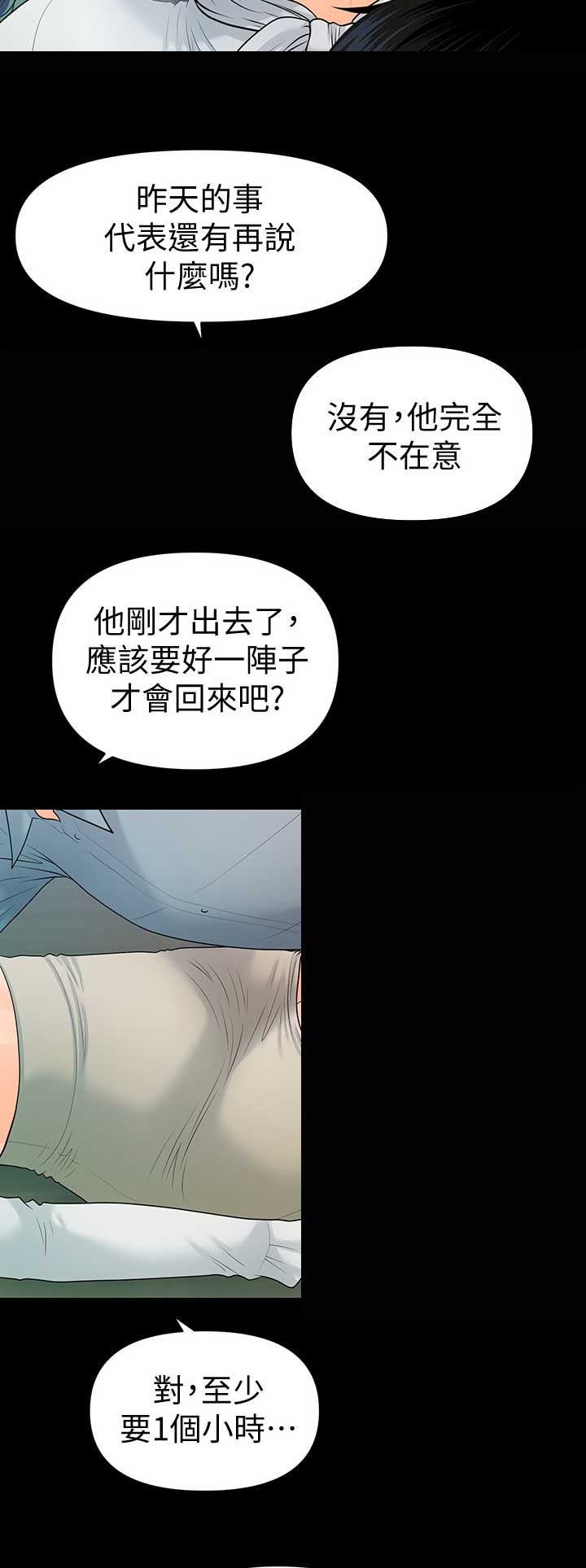 《秘书的评分》第170话 第13页