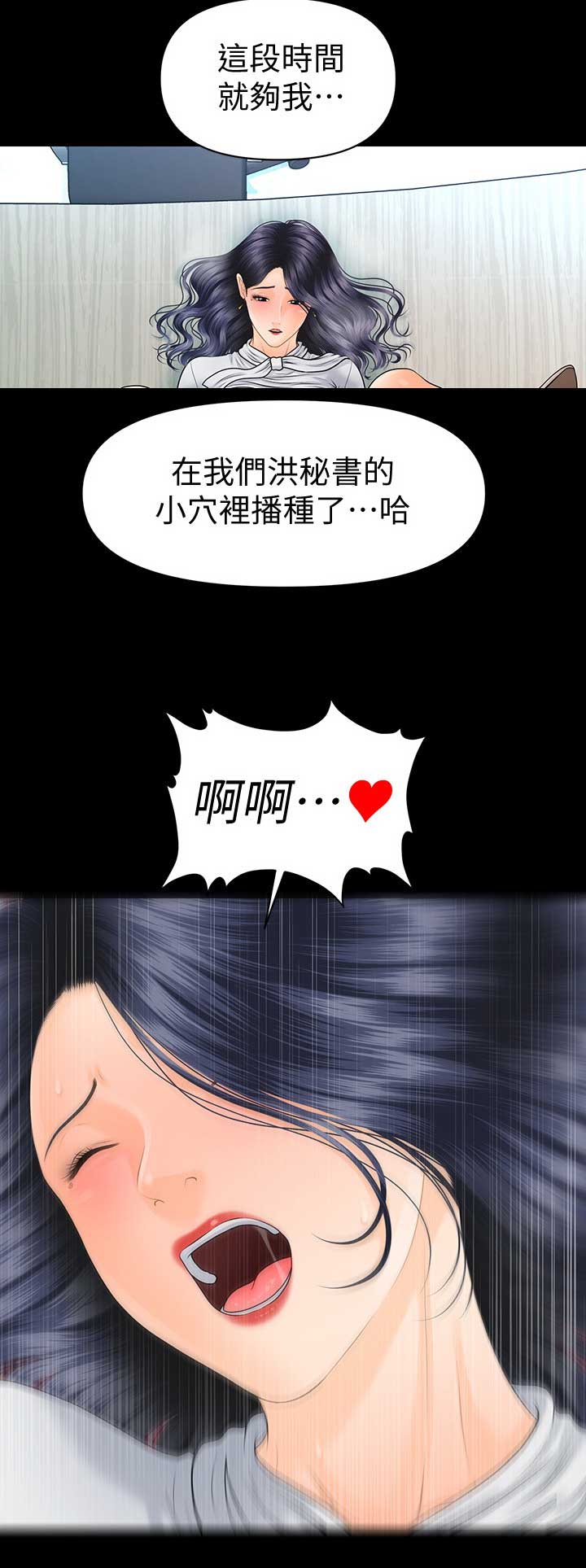 《秘书的评分》第170话 第14页
