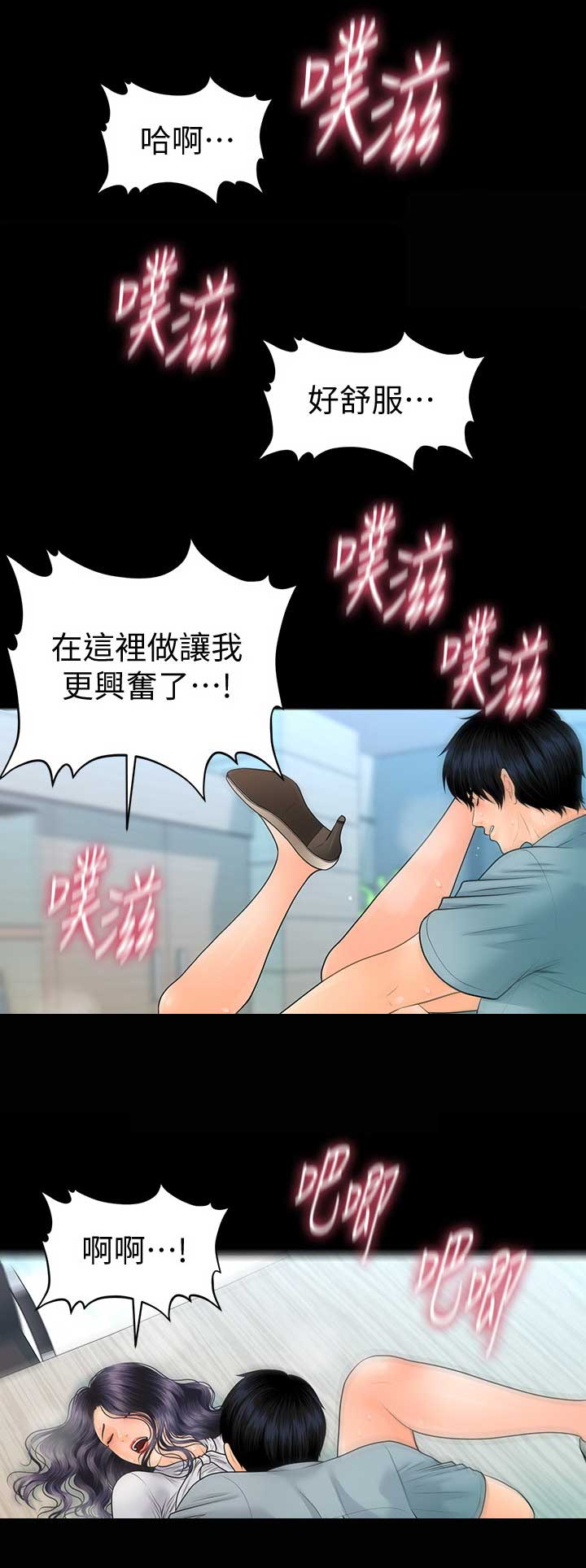 《秘书的评分》第170话 第15页
