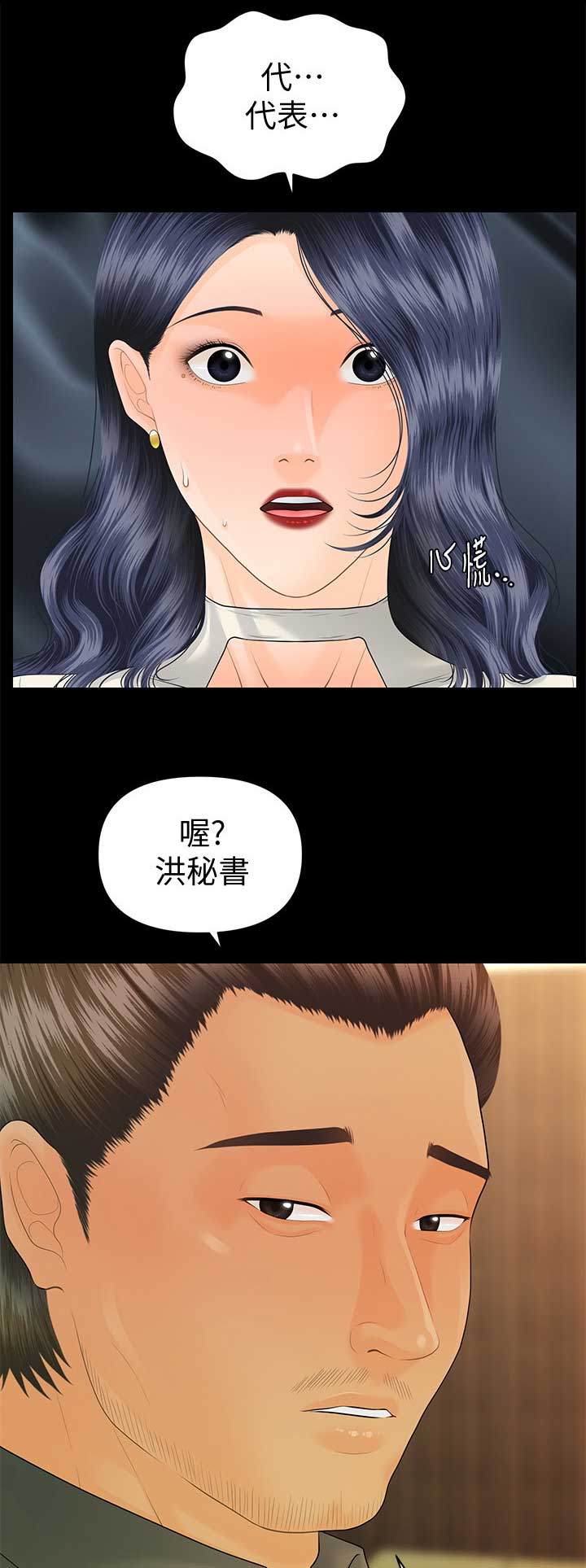 《秘书的评分》第170话 第1页