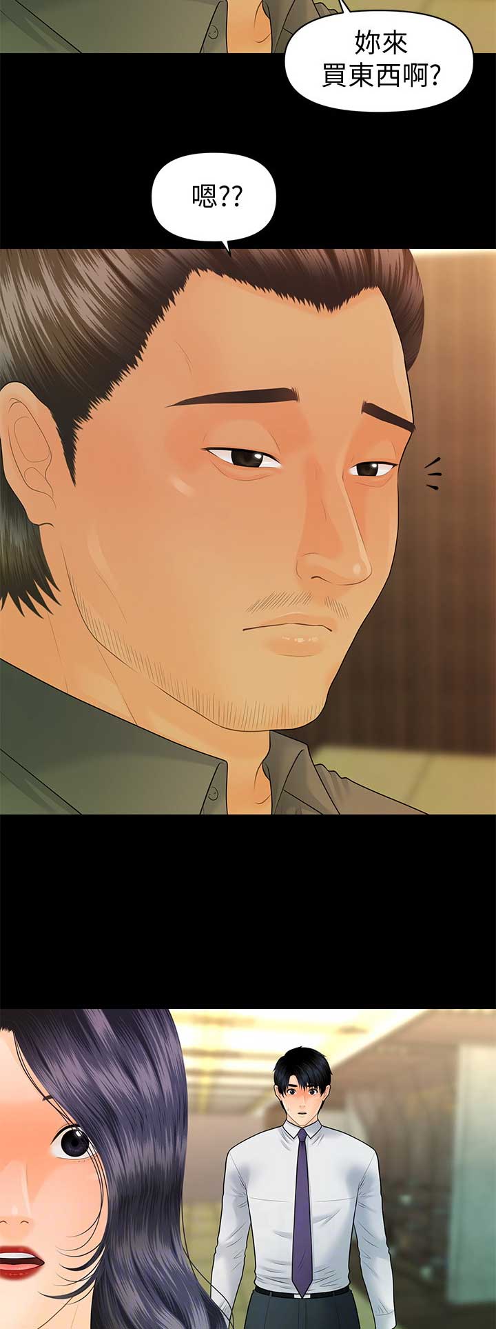 《秘书的评分》第170话 第2页