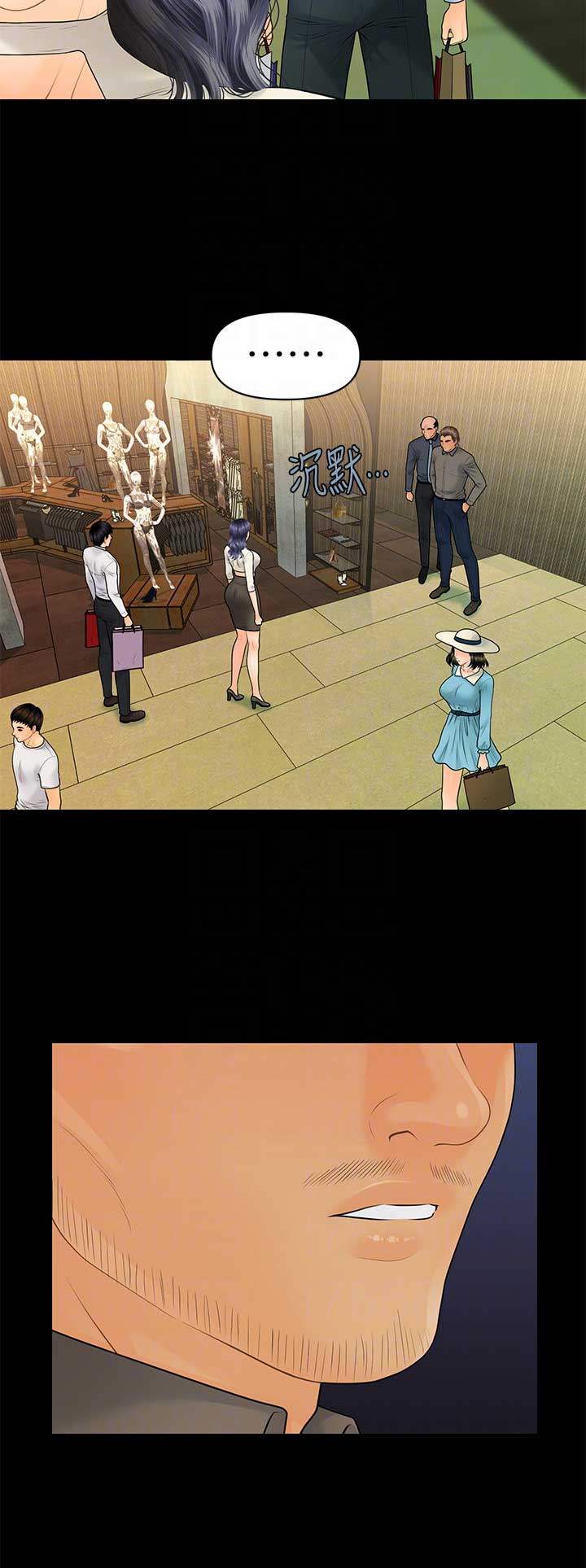 《秘书的评分》第170话 第3页
