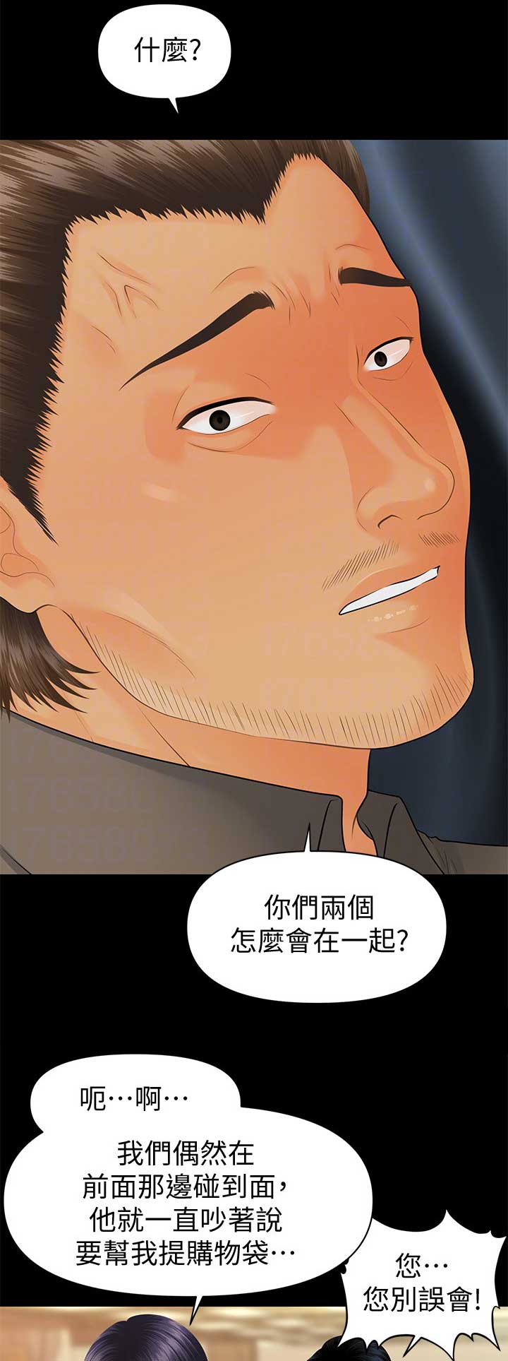 《秘书的评分》第170话 第4页