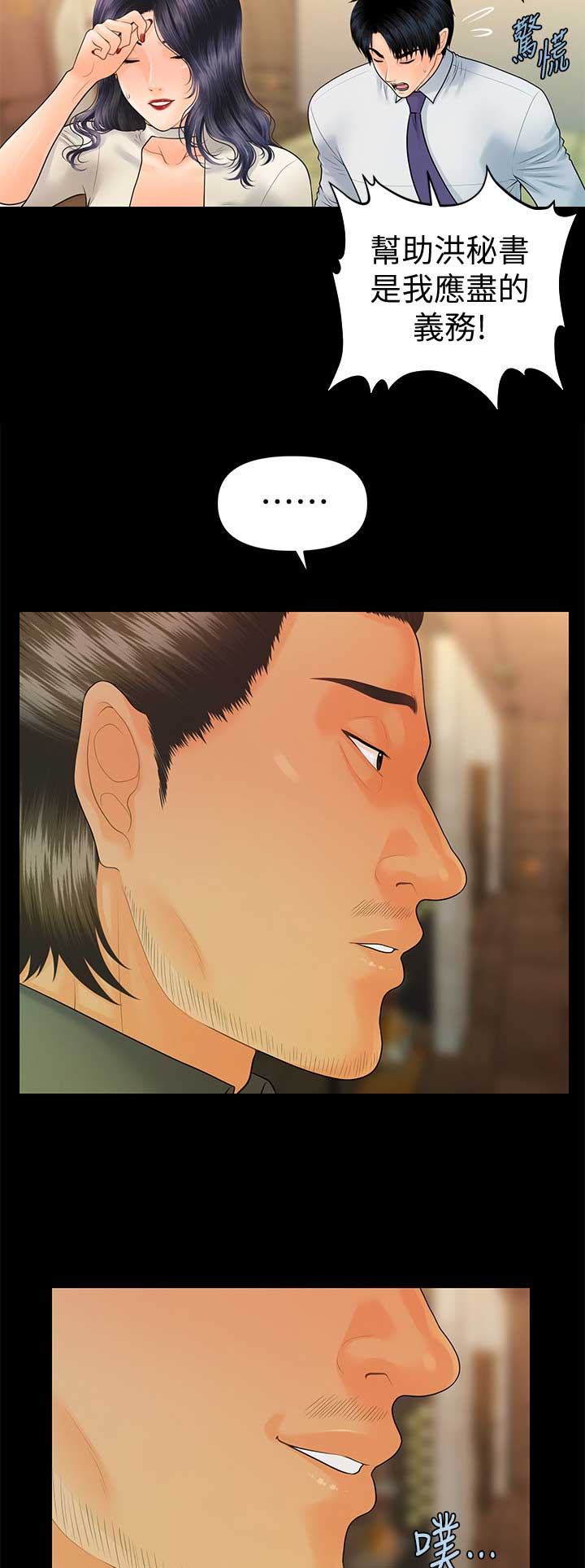 《秘书的评分》第170话 第5页