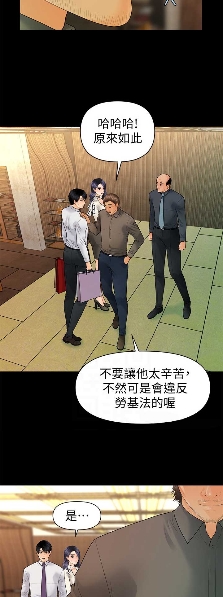 《秘书的评分》第170话 第6页
