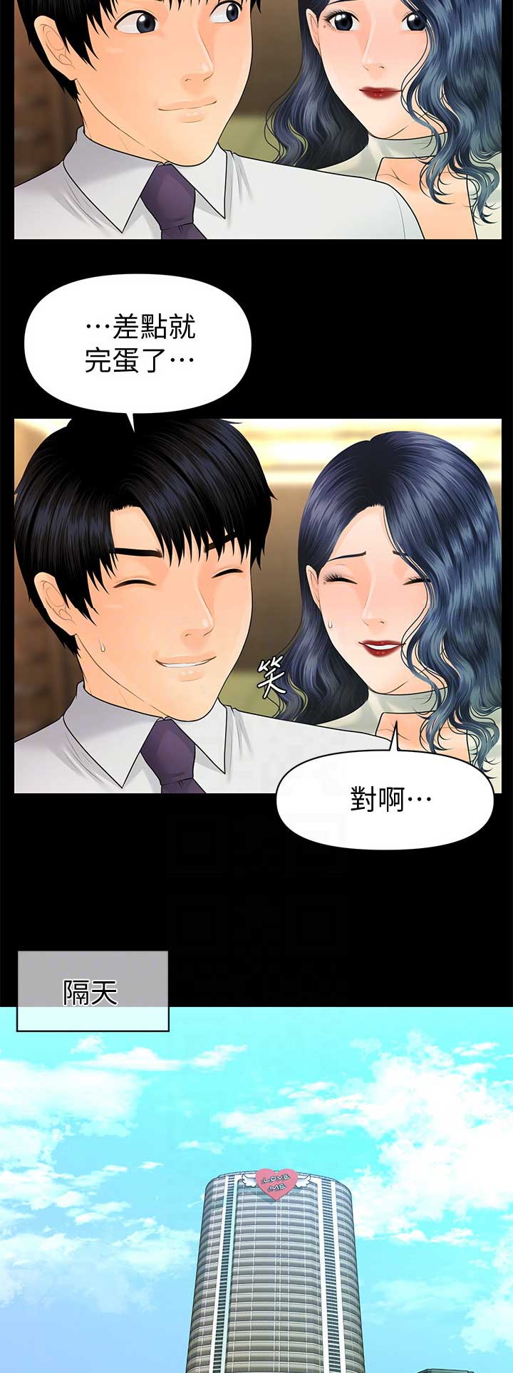 《秘书的评分》第170话 第8页