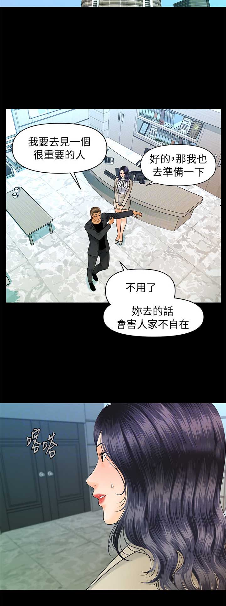 《秘书的评分》第170话 第9页
