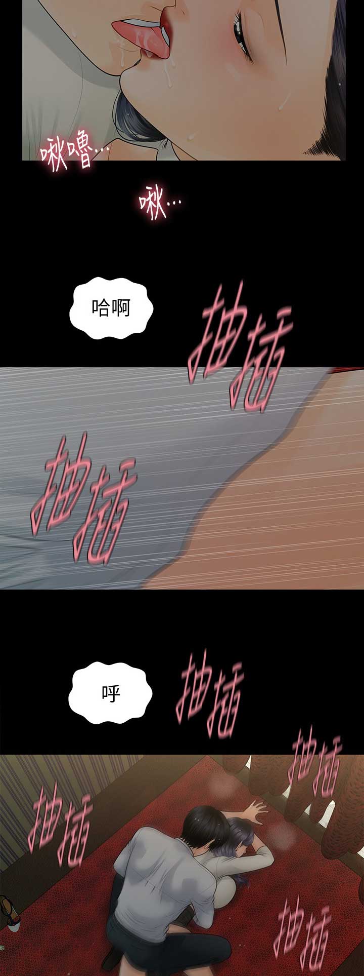 《秘书的评分》第169话 第10页