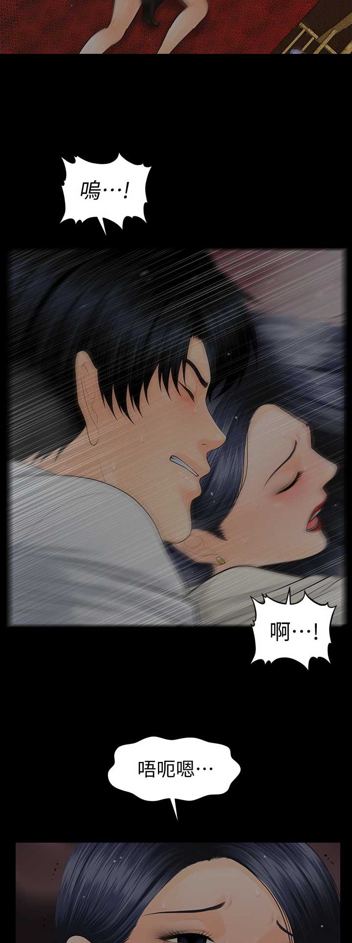 《秘书的评分》第169话 第11页