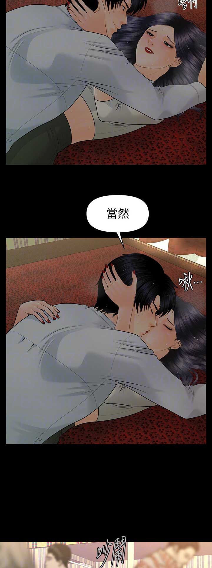 《秘书的评分》第169话 第13页