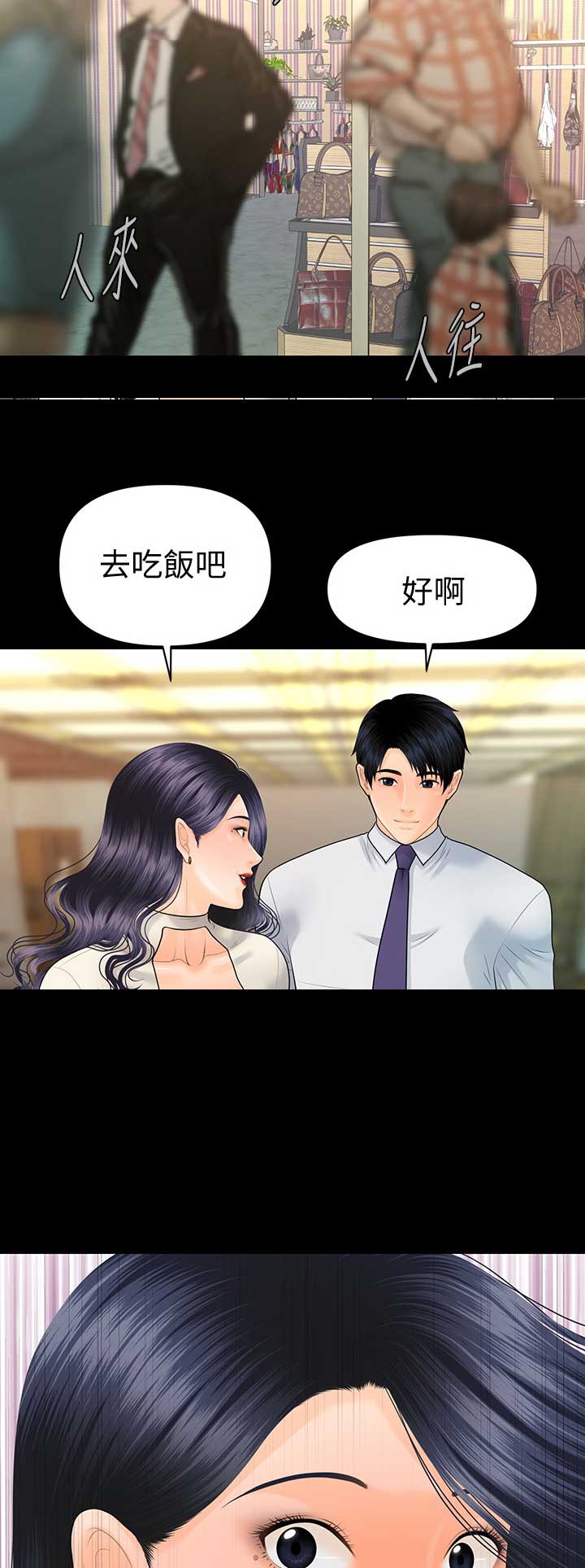 《秘书的评分》第169话 第14页