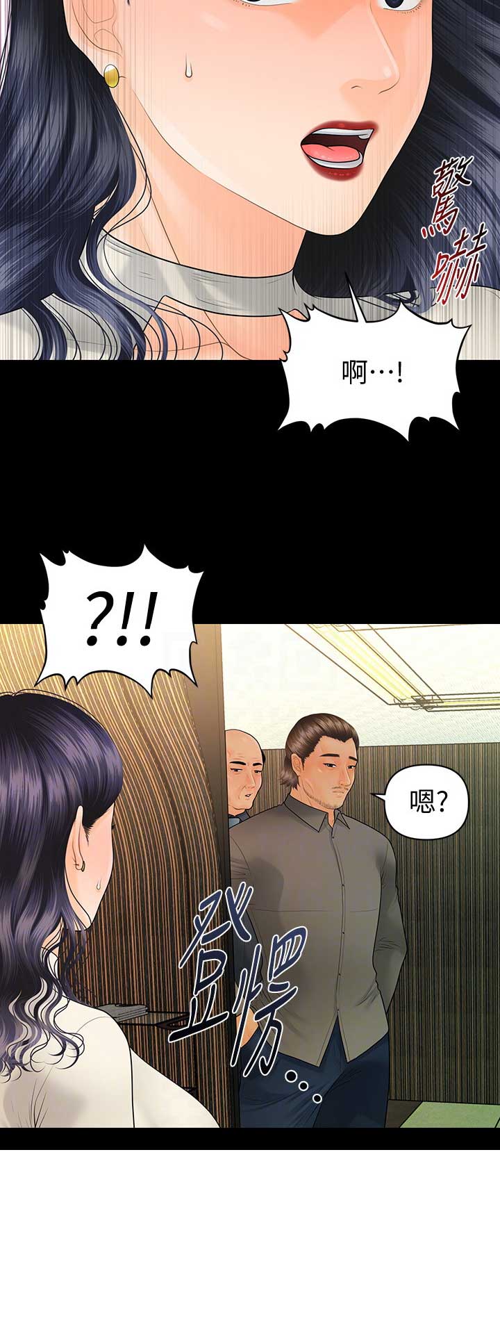 《秘书的评分》第169话 第15页