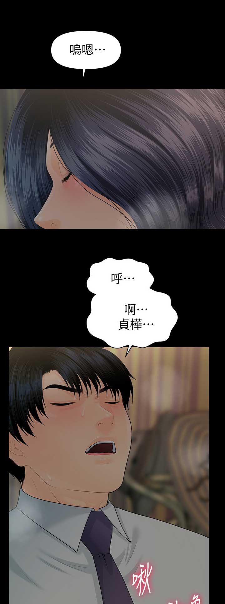 《秘书的评分》第169话 第1页