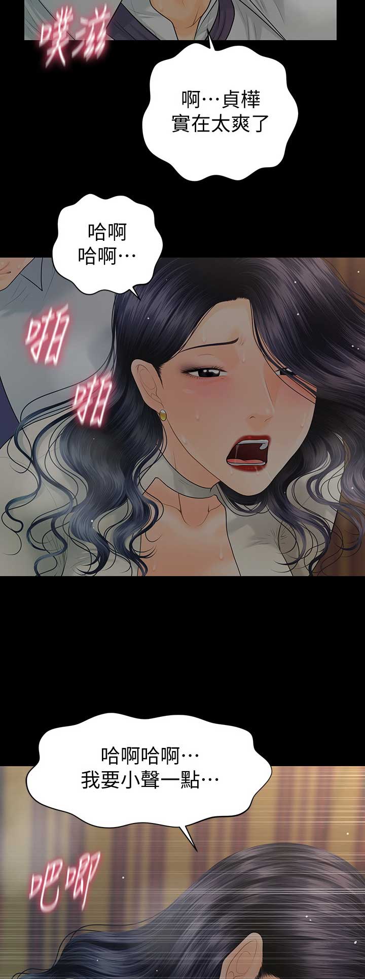 《秘书的评分》第169话 第5页