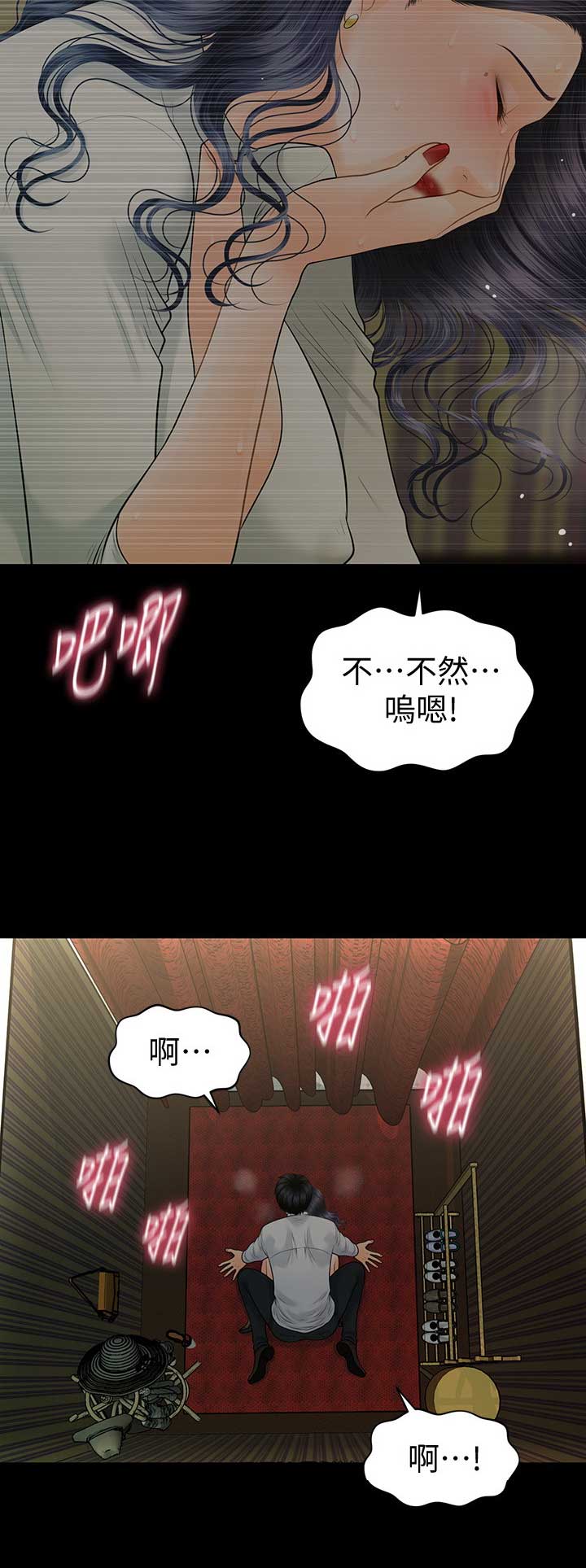 《秘书的评分》第169话 第6页