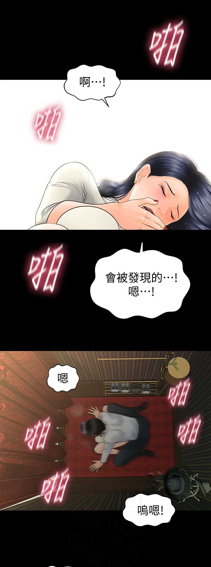 《秘书的评分》第169话 第7页