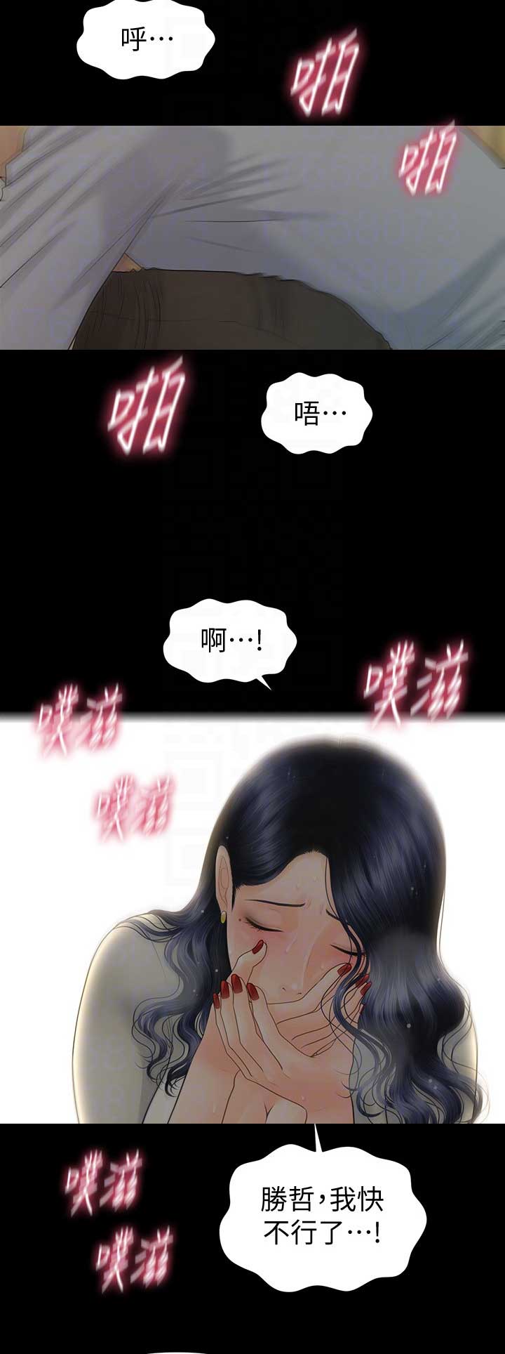 《秘书的评分》第169话 第8页