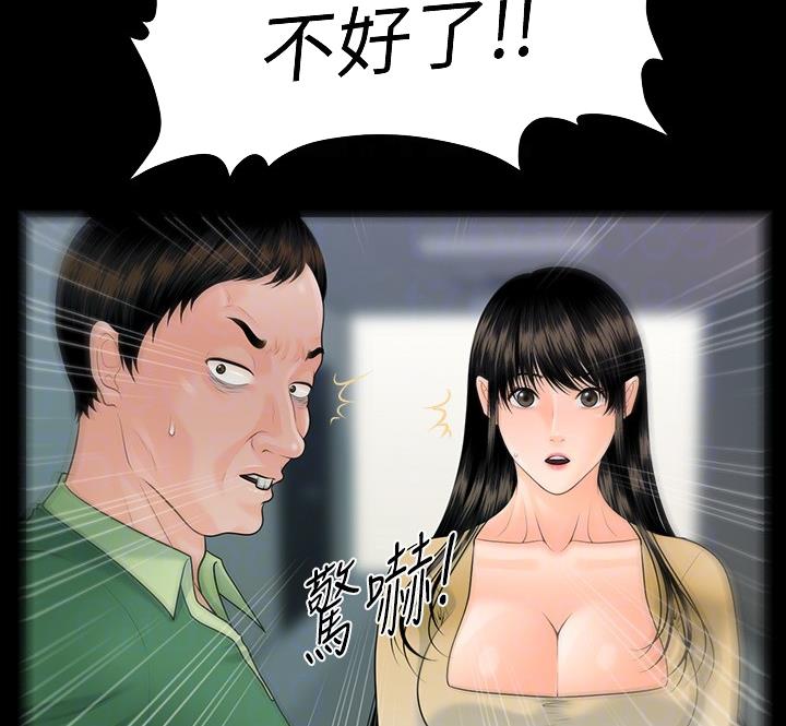 《秘书的评分》第172话 第14页
