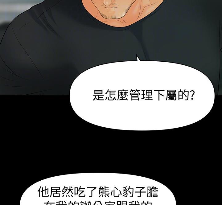 《秘书的评分》第172话 第37页
