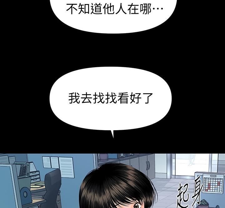 《秘书的评分》第172话 第3页